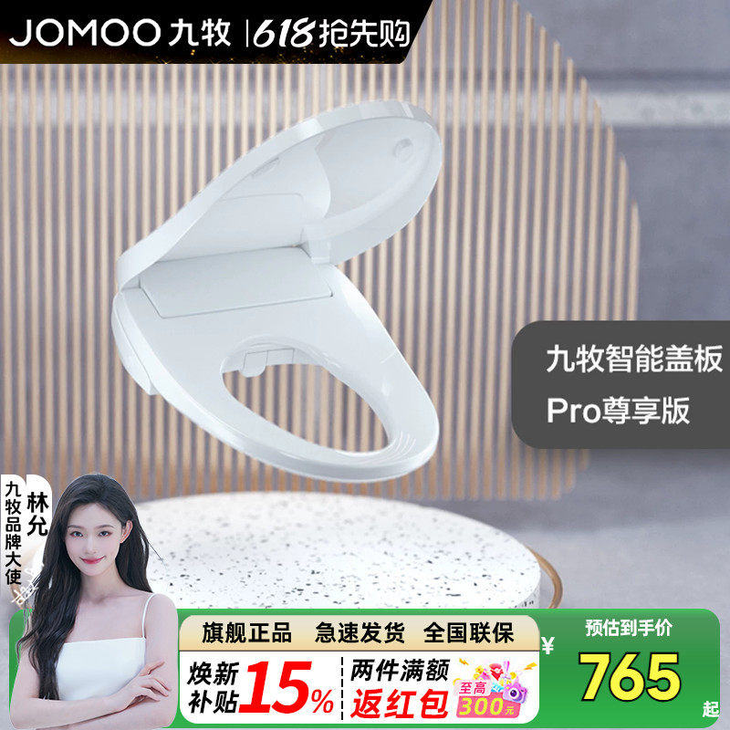 九牧旗舰店智能坐便器盖板自动冲洗马桶盖电动加热烘干恒温座圈