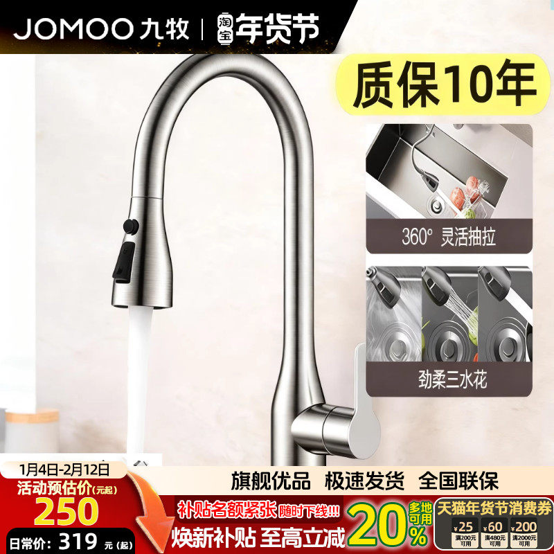 九牧官方旗舰厨房水龙头304不锈钢洗菜盆冷热抽拉式龙头防溅伸缩