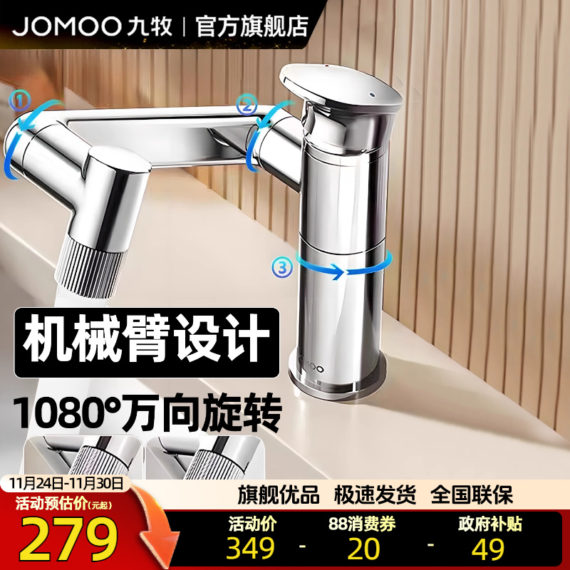 九牧卫浴机械臂便捷快装面盆龙头