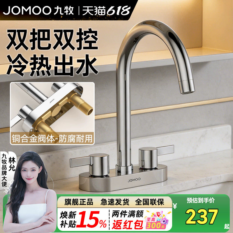 九牧双孔双控冷热面盆水龙头双把防溅铜合金洗手池龙头洗漱台家用