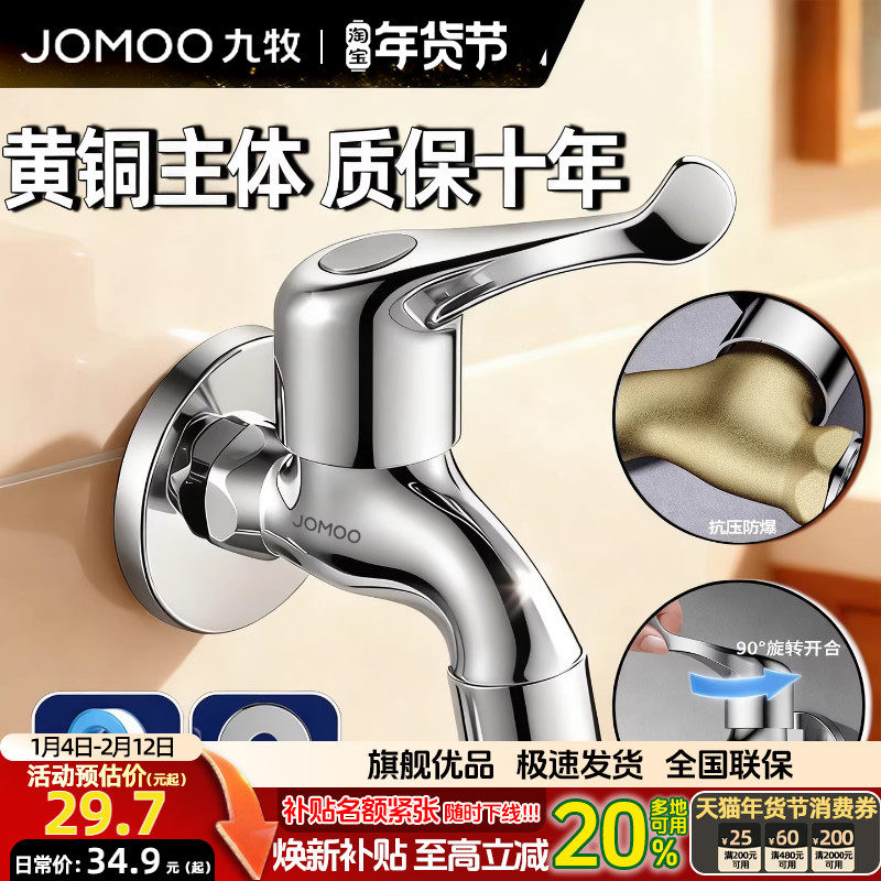 九牧黄铜拖把池水龙头家用防溅水嘴防爆4分阳台浴室单冷快开龙头