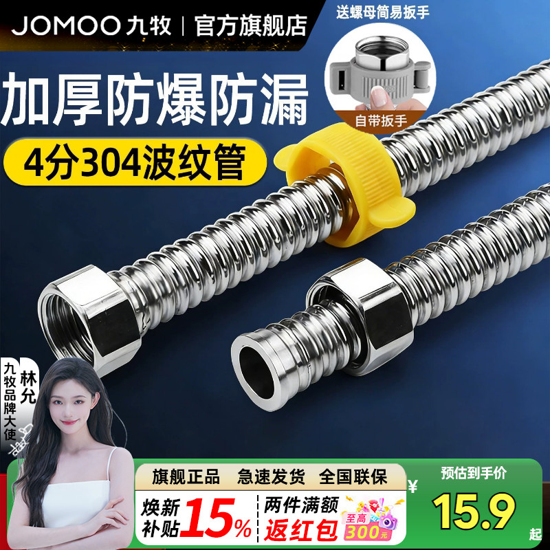 九牧卫浴304不锈钢波纹管热水器连接管燃气防爆高压4分软管水管