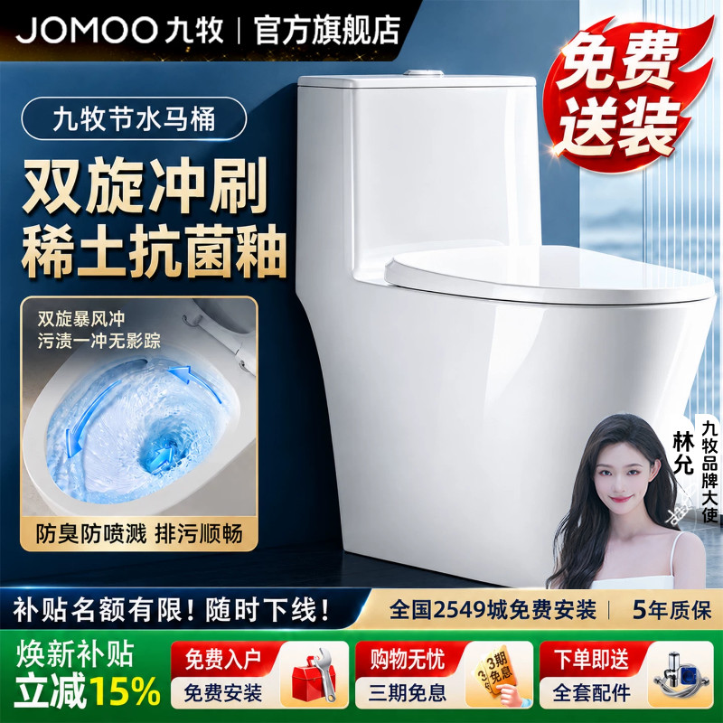 九牧卫浴虹吸冲水马桶
