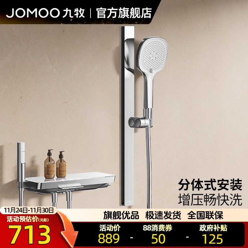 九牧卫浴旗舰花洒淋浴套装钢琴键置物喷枪无顶喷分体升降淋浴花洒