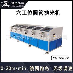 不锈钢管除锈设备 六工位圆管抛光机 外圆外壁研磨抛光机搭配上料
