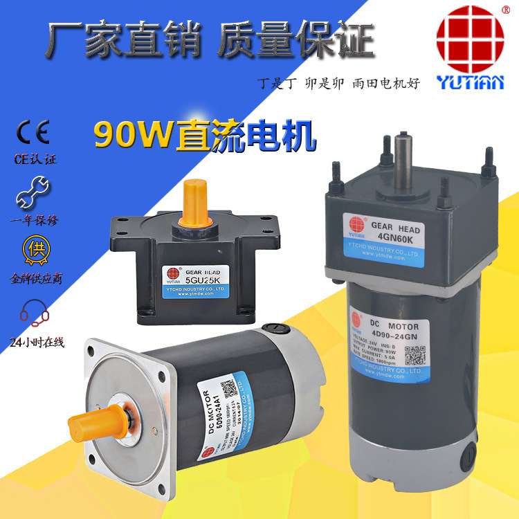 4D90-12GN-18S永磁直流减速电机90W12V直流调速电机有刷直流马达