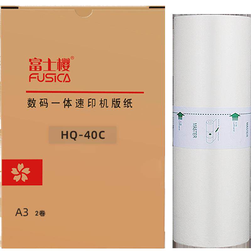 富士樱HQ-40C A3版纸适用理光G11 DD4450C DD4450PC DD4450P DX45