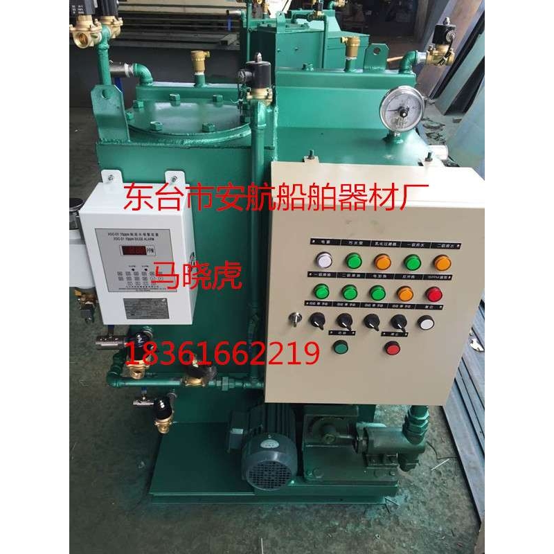 CYSC-0.1-0.25新标准船用油水分离器装置提供CCS，ZY船检
