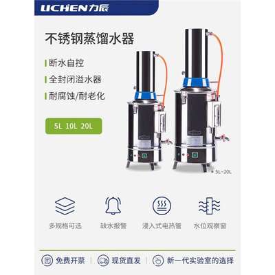 力辰实验室不锈钢蒸馏水器YN-ZD-5-10-20L发生器制水器装置