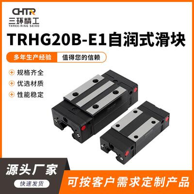TRHG20B-E1自润式滑块 精密线性导轨滚珠滑块 四方形直线滑台滑块