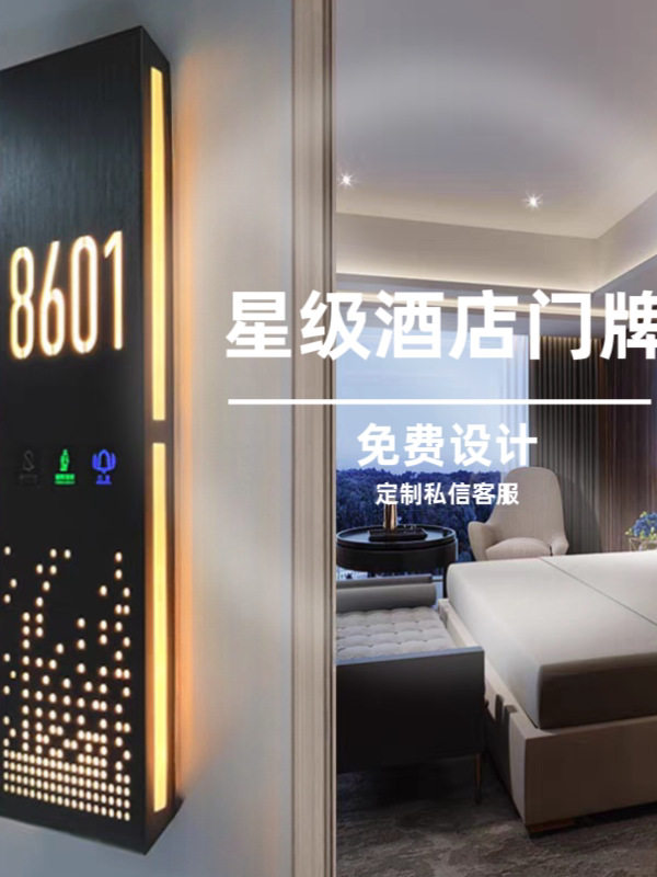 个性发光门牌酒店房间号码牌电子门牌民宿KTV亚克力门牌