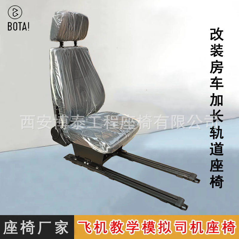 加长行程滑轨座椅工业联动台司钻房加长轨道座椅航空模拟座椅