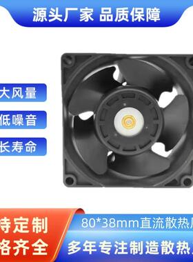 AFB0824SHE 8038直流风扇 80x38mm大风量散热风扇 IP68防水风机