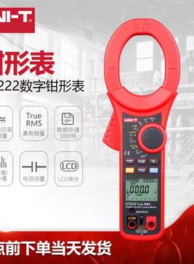 优利德大电流数字钳形表UT220/221万用表2000A大电流数数字钳形表