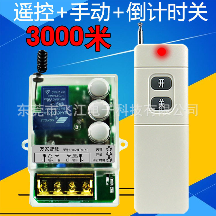 厂家直销无线水泵遥控开关220V单路3000米远距离带倒计时关开关