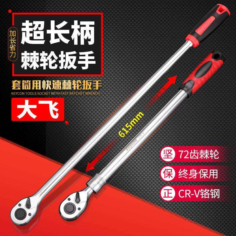 双向棘轮1齿2超长快速扳手柄大飞套筒扳手可调棘轮扳手汽修72大