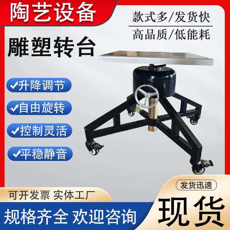可升降雕塑台厂家生产雕塑转台陶艺工作转台带轮可移动雕塑转台