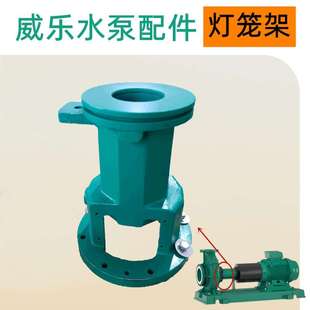 单级端吸泵冷热水循环增压水泵轴承托架 威乐NL65 315 7.5 4卧式