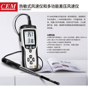 3880 8880 工业热敏风速仪 CEM华盛昌手持式