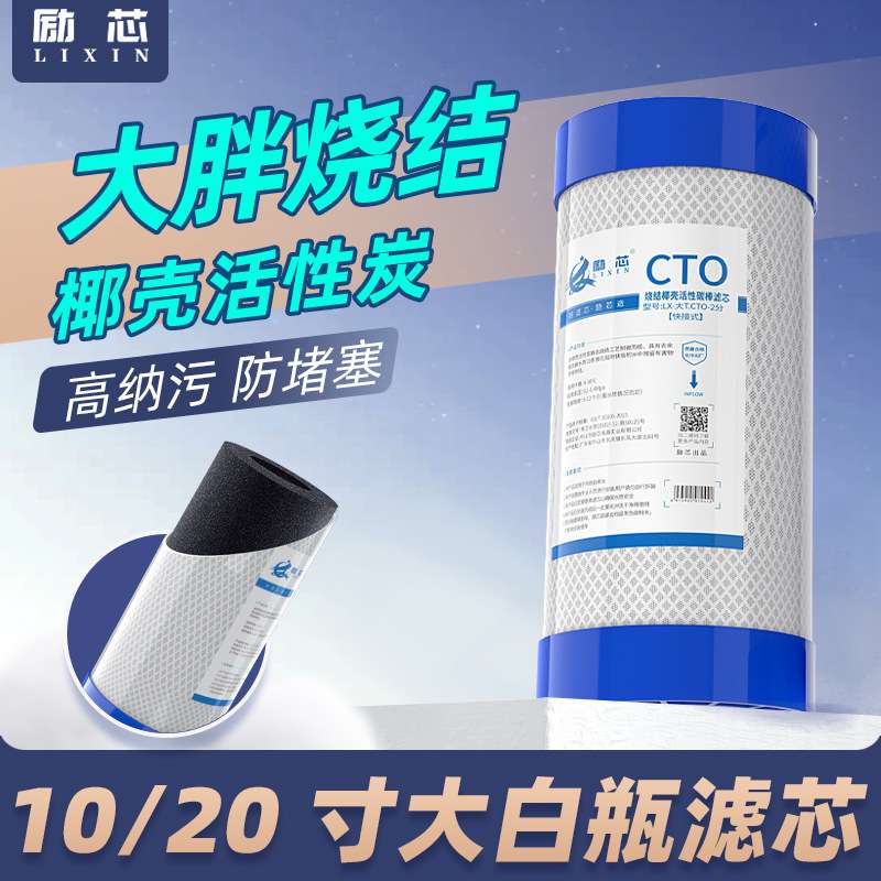 通用大胖CTO烧结椰壳炭20寸前置10寸全屋净水大白蓝瓶替换滤芯