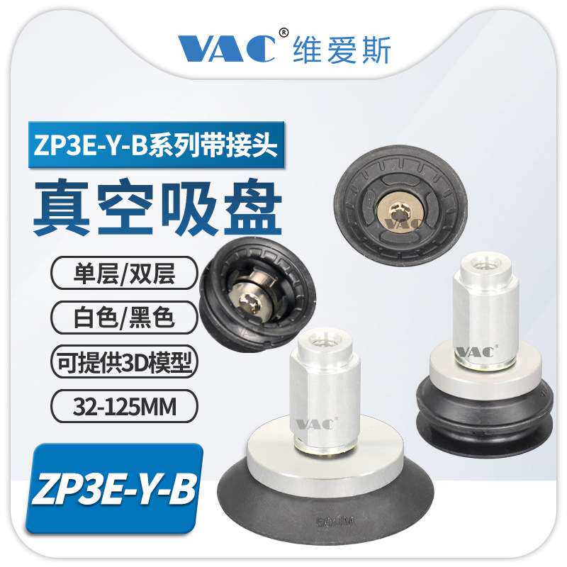 ZP3E-Y63UMN-B8/125/50/63/80//125BM/UMS/B12机械手真空吸盘内牙