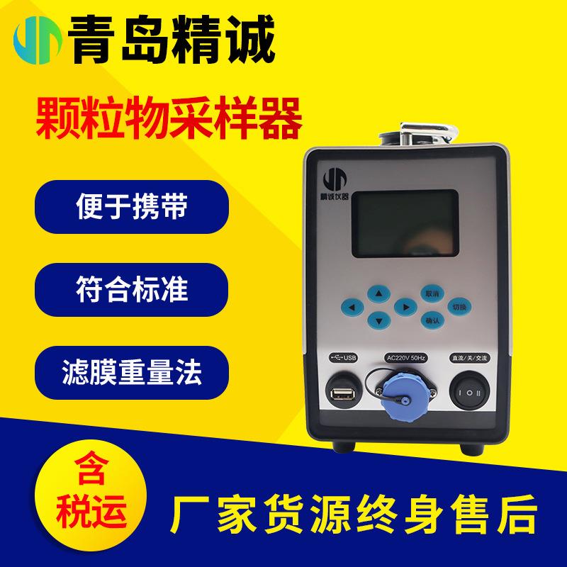 环境空气PM10/PM2.5总悬浮颗粒物采样器 放射性气溶胶采样器