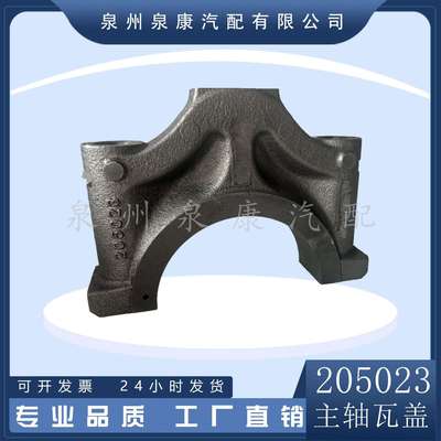 厂家直销 发动机配件 适用康明斯发动机主轴瓦盖205023