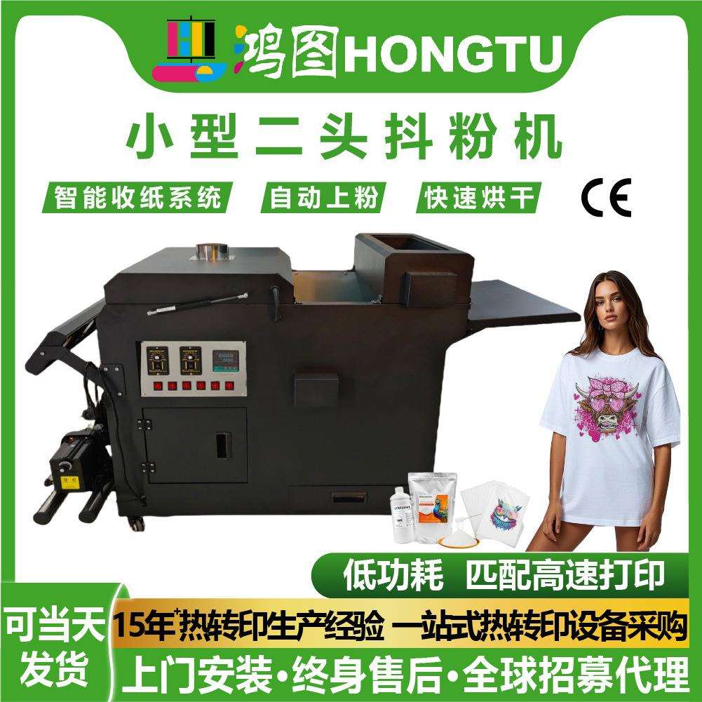 新款小型双头白墨柯式烫画抖粉机服装T恤印花撒粉抖粉烘干一体机