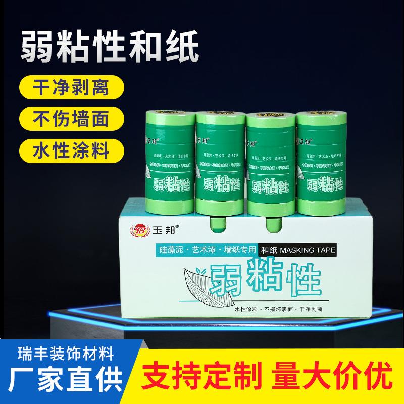 艺术漆硅藻泥弱粘性和纸分色纸胶带不带底漆低美纹