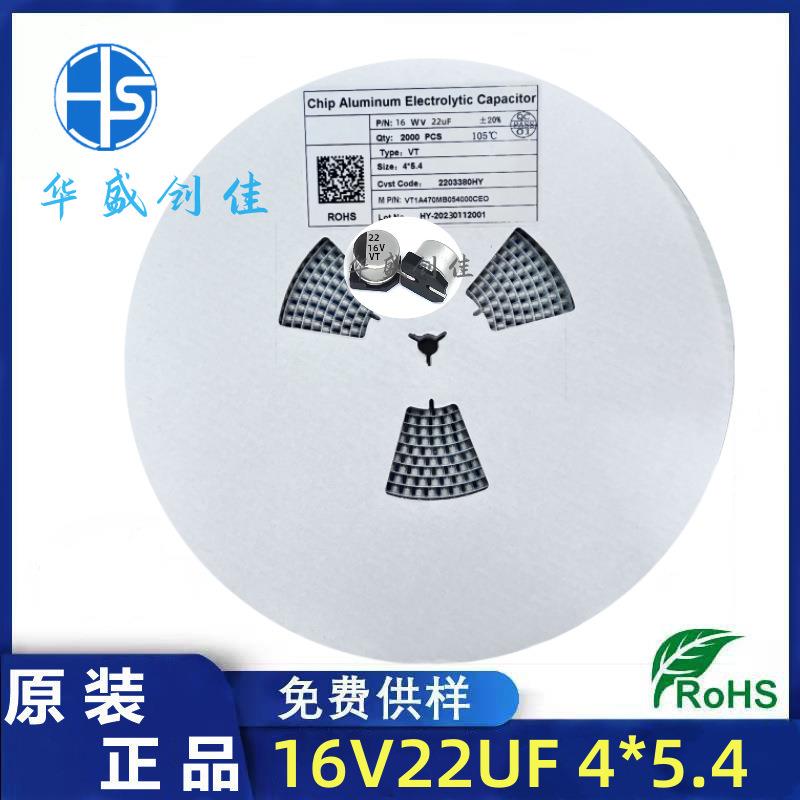 贴片铝电解电容 16V22UF 4*5 .4 贴片电容 22uf 16v10UF 25v10uf