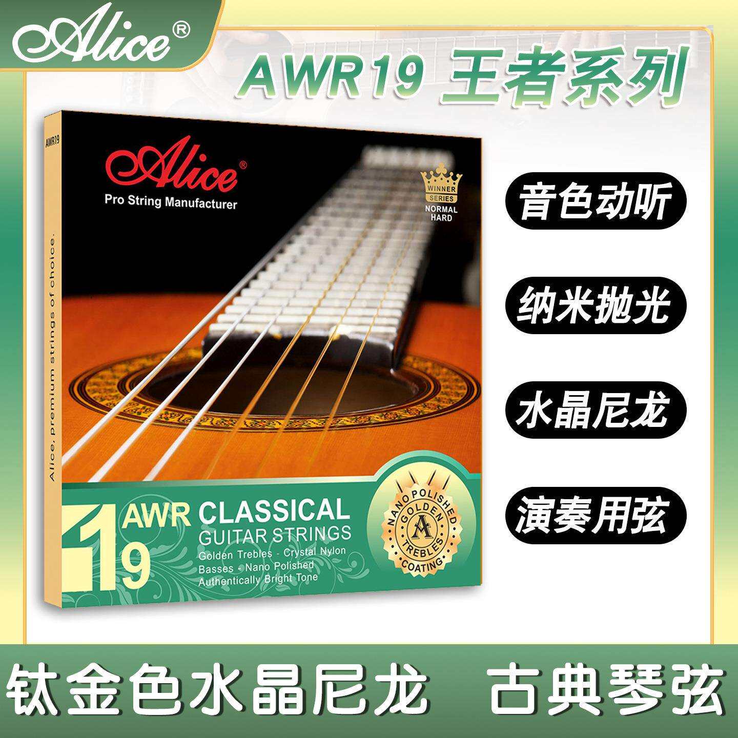 Alice/爱丽丝古典吉他弦琴弦王者AWR19防锈纳米覆膜一套6根全套