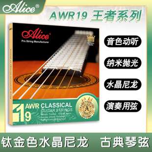 Alice/爱丽丝古典吉他弦琴弦王者AWR19防锈纳米覆膜一套6根全套