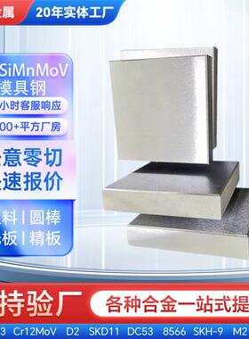 7CrSiMnMoV模具钢淬火冷作模具钢韧性好高强度风冷钢HMD5火焰钢