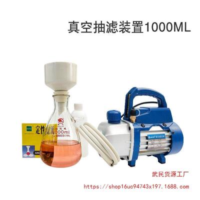 真空抽滤装置实验室单相旋片式泵砂芯抽滤泵抽滤瓶布氏漏斗抽滤纸