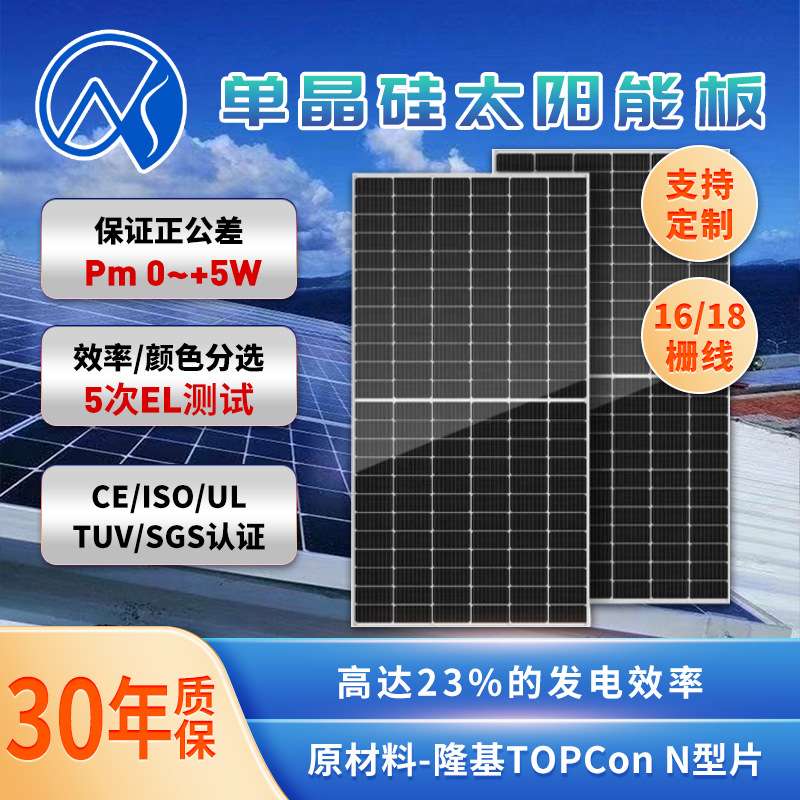 太阳能光伏组件Topcon  N型片单晶硅太阳能板550W