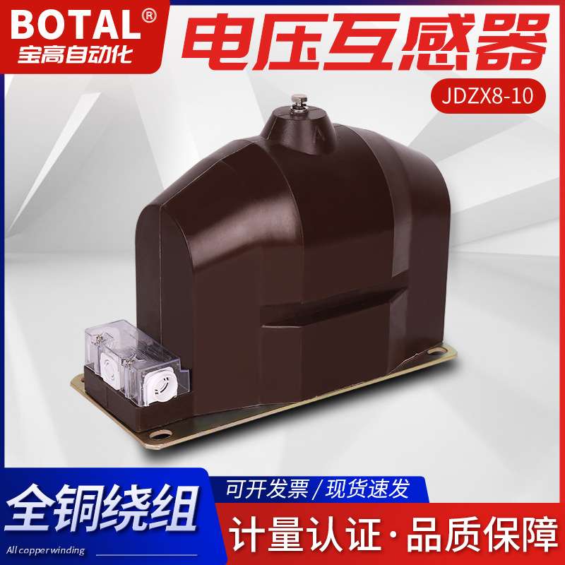 厂家直销10KV干式全封闭单相户内高压电压互感器JDZX9-10