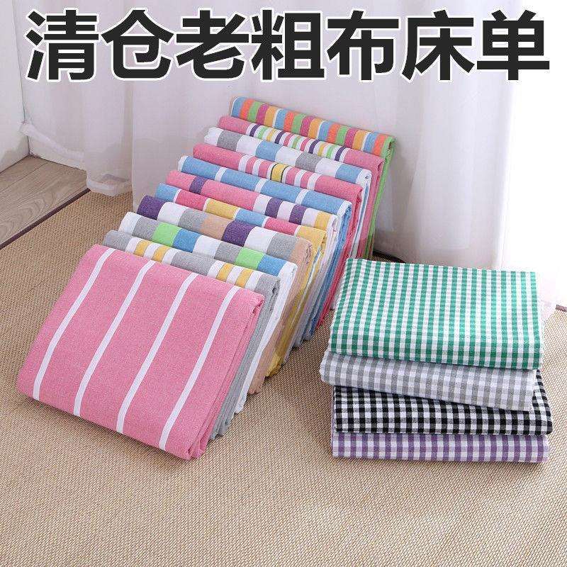 粗布处理国民加厚老粗布床单单件被单宿舍学生床单两件套三件套热