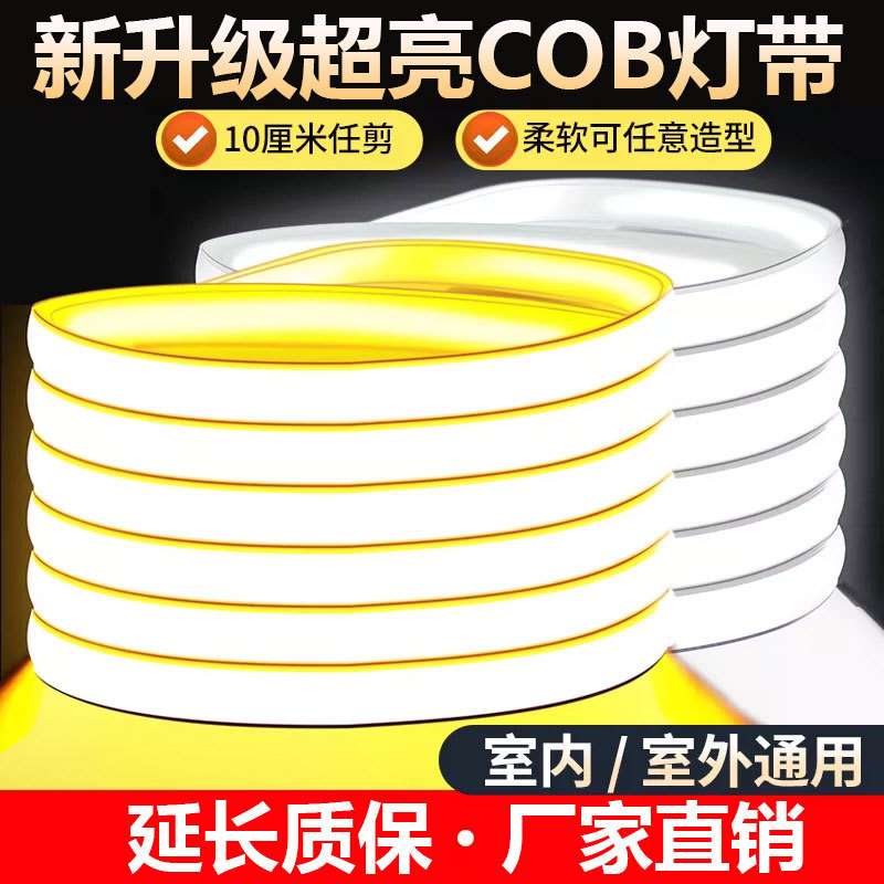 w%超薄COB超亮led灯带220v防水自粘线性灯槽家用客厅吊灯户外软灯