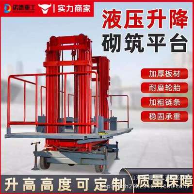 电动液压砌筑砌砖抹灰升降平台建筑工地移动式二次结构上砖机