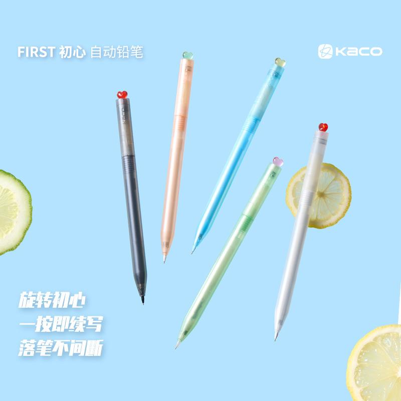 KACO 初心活动铅笔 自动铅笔小清新可爱自动铅笔旋转出芯自动续铅