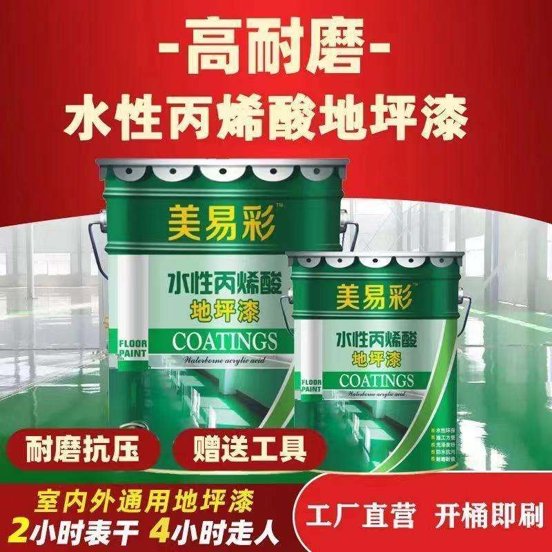 地坪漆车间水泥地面漆防滑耐磨地板漆学校水性地平漆厂家直销
