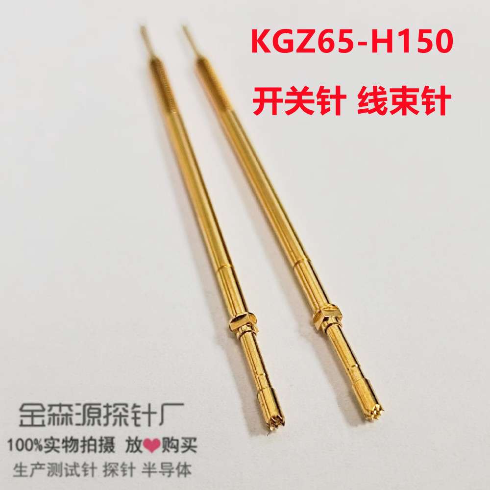 金森源探针KGZ165-H150-5060/开关针/线束针/螺纹针/测试针/顶针
