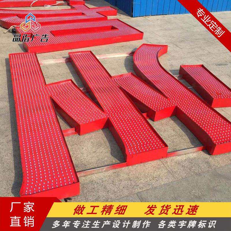 穿孔字广告招牌制作店招外露灯发光厂家直供加工