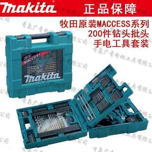家用手动工具MACCESS系列手电钻批头钻头200件套装 日本