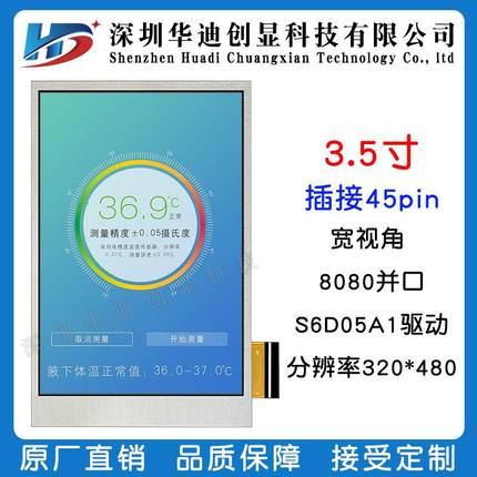 3.5寸TFT液晶显示屏8080并口插接45PIN驱动S6D05A1分辨率320*480