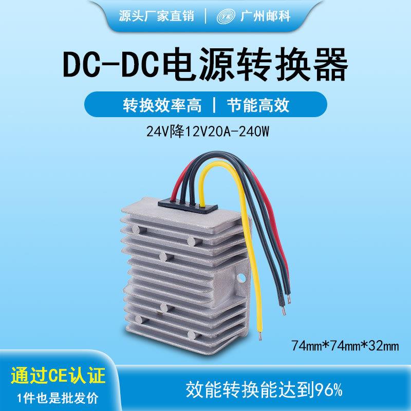 厂家24V转12V10A15A20A30A直流电源转换器dc-dc稳压器直流降压器