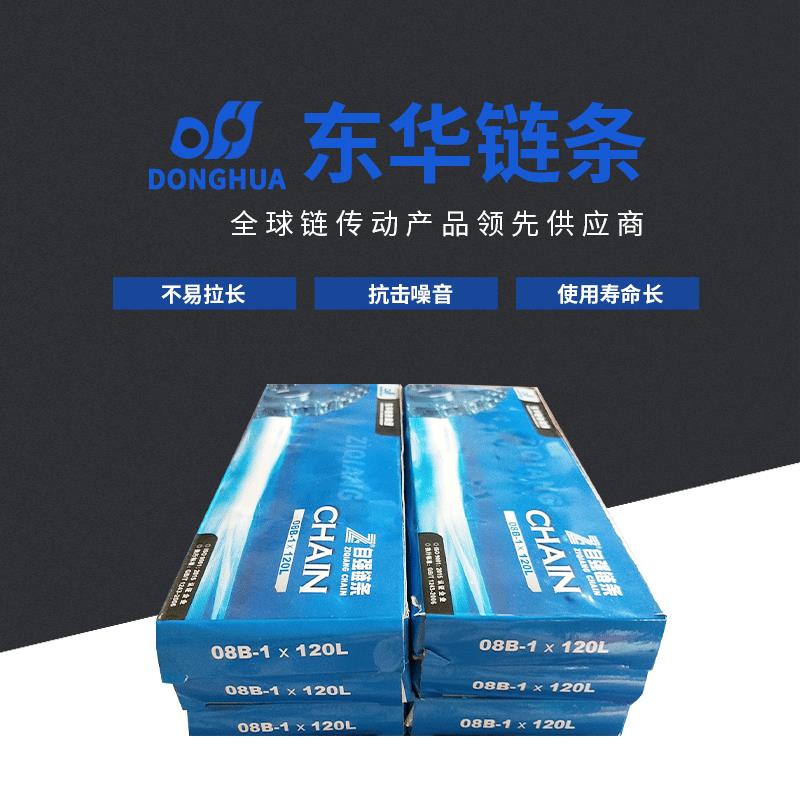08B-2-120L双排传动链条 厂货供应短节距滚子链 东华自强传动链条