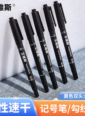艾维斯双头油性黑色记号笔儿童美术专用勾线笔防水防油速干不晕染办公物流用笔不可擦