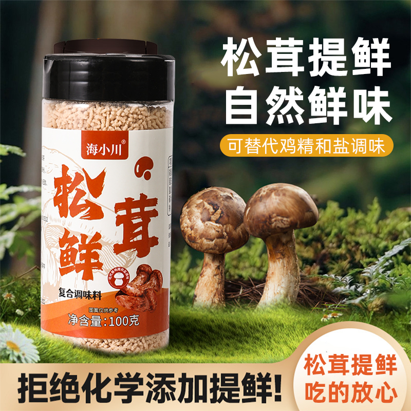 松茸鲜无添加调味正品料代替鸡精营养蔬菜菌菇调料炒菜炖汤零脂