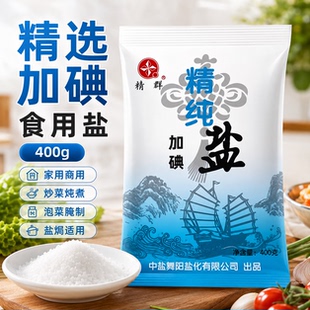 精选加碘食用盐健康调味家用商用泡菜腌制炒菜炖煮盐焗井矿盐